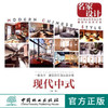 名家设计样板房 现代中式 7967中国林业出版社 商品缩略图0