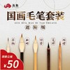 国画毛笔套装（进阶版） 商品缩略图0