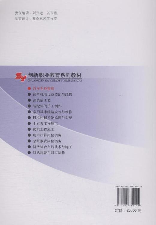 汽车车身整形  8214 创新职业教育系列教材 中国林业出版社 商品图3