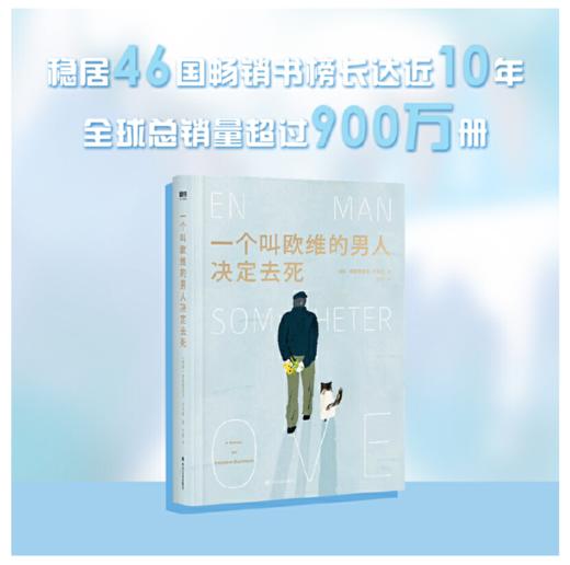 一个叫欧维的男人决定 商品图2