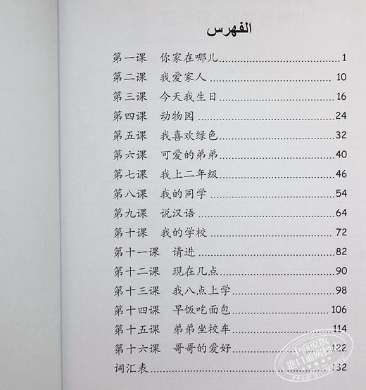 【中商原版】轻松学汉语少儿版Chinese Made Easy for Kids 2 阿拉伯语Arabic 简体练习册二 马亚敏 香港三联 港台原版 商品图5