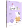 日积月累(佳句仿写共2册)/小学生语文基础知识练字帖 商品缩略图0