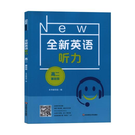 全新英语听力阅读高一高二高三年级基础版提高版高中英语听力高考英语听力完形填空阅读理解辅导练习册全国通用华东师范大学出版社 商品图4
