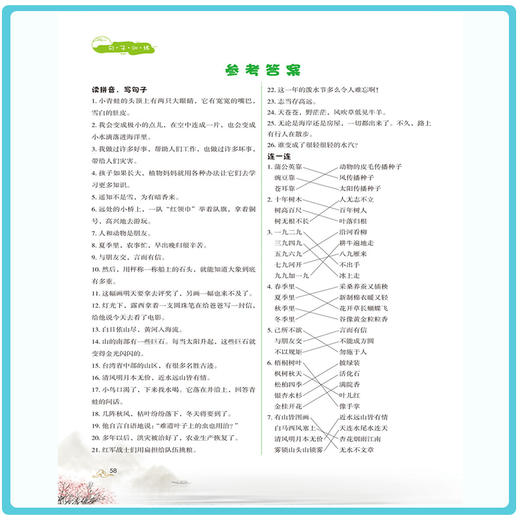 (仓发) 小学二年级上册句子训练配套人教版课本同步练习册语文专项训练好词好句优美句子积累/开明出版社/汉之简教学资源编辑室/9787513159906 商品图4