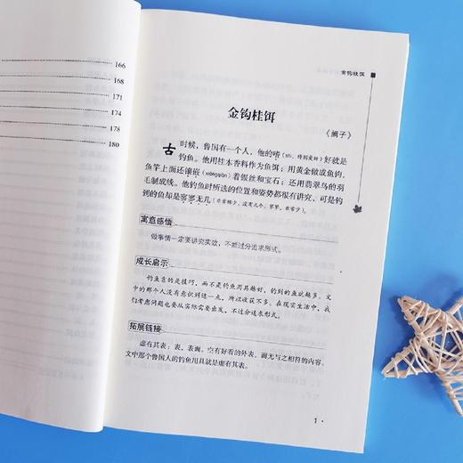 中国古代寓言故事(彩插励志版无障碍阅读)/中小学生课外阅读 商品图4