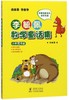 李毓佩数学童话集(小学低年级全彩色版) 商品缩略图0
