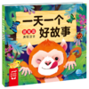 一天一个好故事(甜蜜篇美绘注音) 商品缩略图0