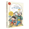 上学我最棒(小学生和老学生注音版) 商品缩略图0