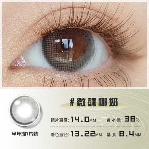清纯动人朦胧质感14.0小直径半年抛美瞳一片装（1副拍2，YB03） 商品图1