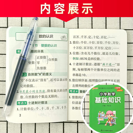 【2022新】小学基础知识全套语文数学英语科学道德与法治口袋书1-6年级小学生知识点手册大全古诗词公式定律词汇语法pass绿卡qbook 商品图3