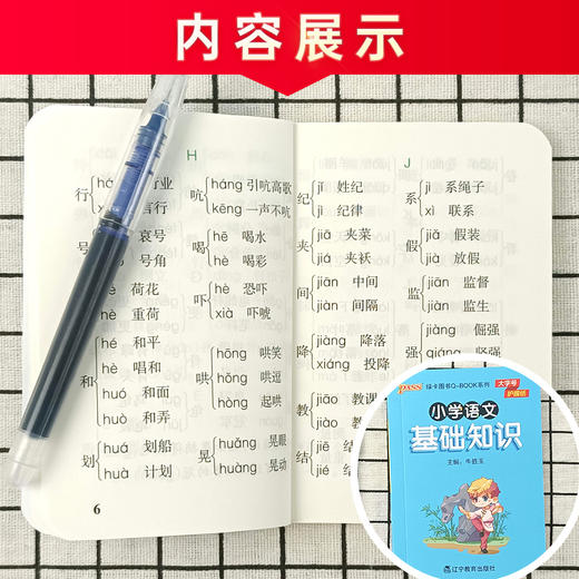 【2022新】小学基础知识全套语文数学英语科学道德与法治口袋书1-6年级小学生知识点手册大全古诗词公式定律词汇语法pass绿卡qbook 商品图2