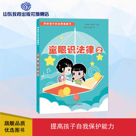 童眼识法律 2