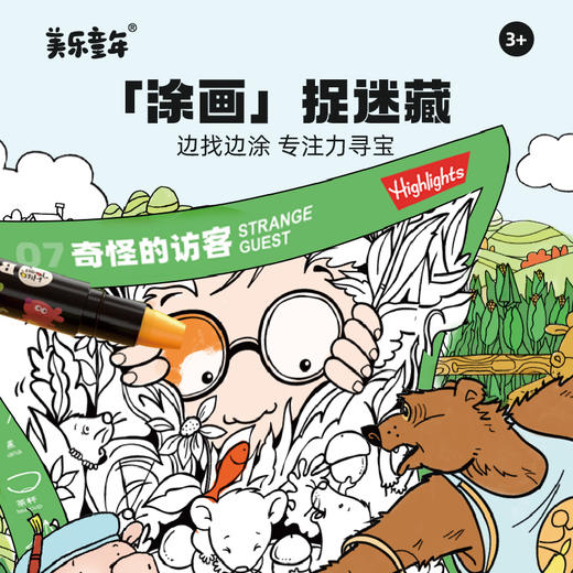 【不伤墙 可贴可涂鸦的画卷】美乐童年JoanMiro×Highlights 涂色绘本画本 儿童幼儿园描红本图画本 3米可撕 各类画笔都可用 商品图5