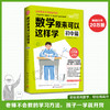数学原来可以这样学 初中篇 西成活裕著 初中数学大纲同步东京大学教授思考力锻炼自学指导用书因式分解新华书店图书籍 商品缩略图2