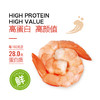 大包装鲜味即食虾仁 獐子岛太极虾 450G大包装 商品缩略图2
