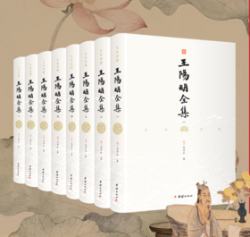 【现货速发】文白对照《王阳明全集》（礼盒装全8册）  曾国藩、梁启超、钱穆终身精神导师 ，中国人的处世智慧书