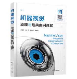 机器视觉：原理与经典案例详解 商品图0