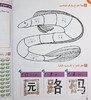 【中商原版】轻松学汉语少儿版Chinese Made Easy for Kids 2 阿拉伯语Arabic 简体 课本二 马亚敏 香港三联 港台原版 商品缩略图8