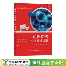 动物疫病空间分析应用 29198 动物病理 兽医 动物疾病 兽医