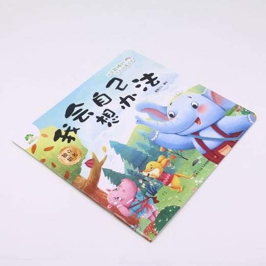 我会自己想办法/我是最棒的系列故事绘本 商品图1