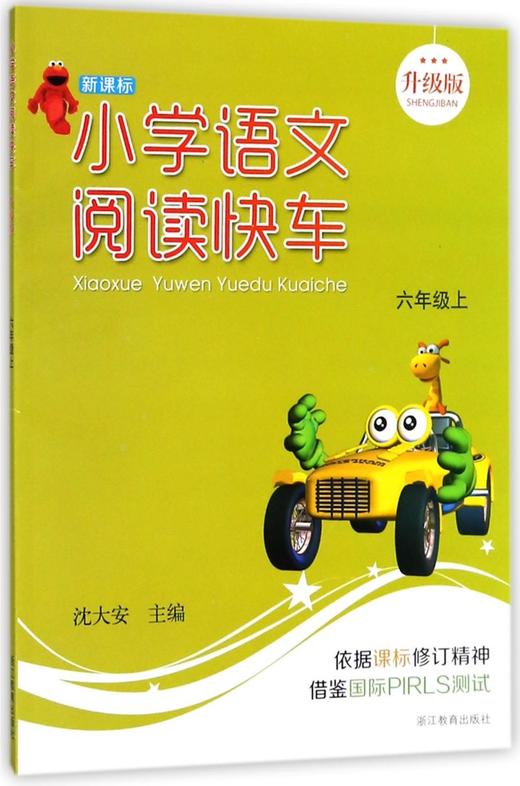 小学语文阅读快车(6上新课标升级版) 商品图0