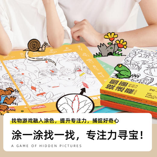 【不伤墙 可贴可涂鸦的画卷】美乐童年JoanMiro×Highlights 涂色绘本画本 儿童幼儿园描红本图画本 3米可撕 各类画笔都可用 商品图6