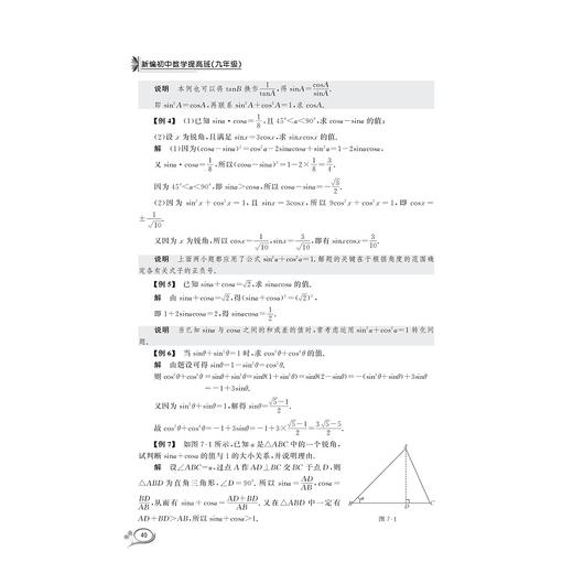 新编初中数学提高班（九年级）/马茂年/浙江大学出版社 商品图2