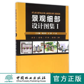 景观细部设计图集(Ⅰ水景景墙栏杆围墙桥)    8493