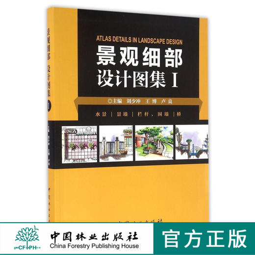 景观细部设计图集(Ⅰ水景景墙栏杆围墙桥)    8493 商品图0
