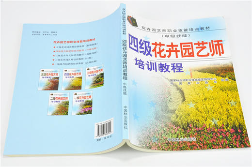 四级花卉园艺师培训教程 中级技能 4604 花卉园艺师职业技能培训教材 园艺师相关基础知识分花卉类与识别嫁接育苗整形修剪绿化施工 商品图4