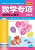 幼小衔接数学专项轻松练(时间与人民币) 商品缩略图1