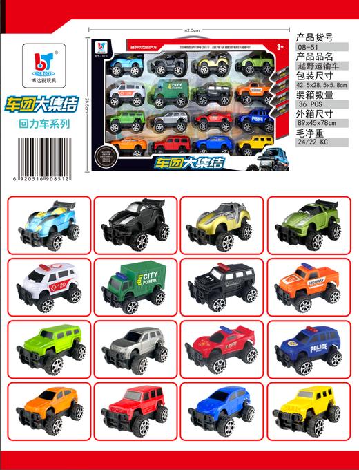 【新年礼物】越野运输车08-51 商品图0