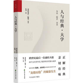 人与经典·大学