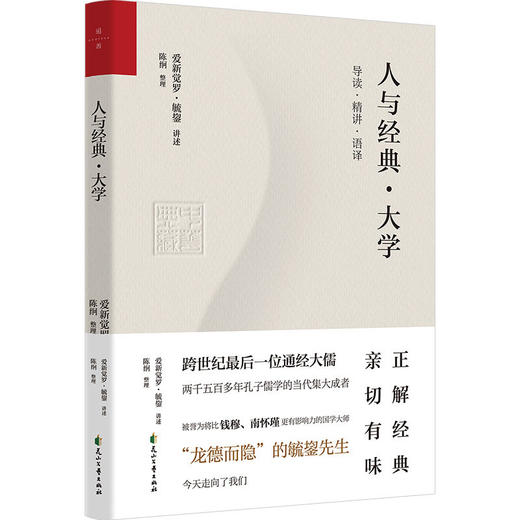 人与经典·大学 商品图0