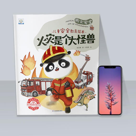 儿童安全教育绘本 商品图7