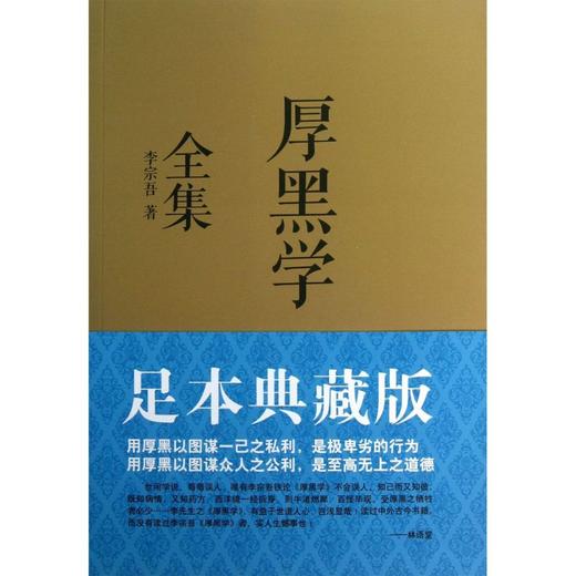 厚黑学全集(足本典藏版) 商品图0