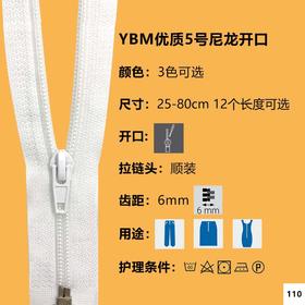 上手YBM优质5号尼龙开口拉链