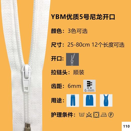 上手YBM优质5号尼龙开口拉链 商品图0