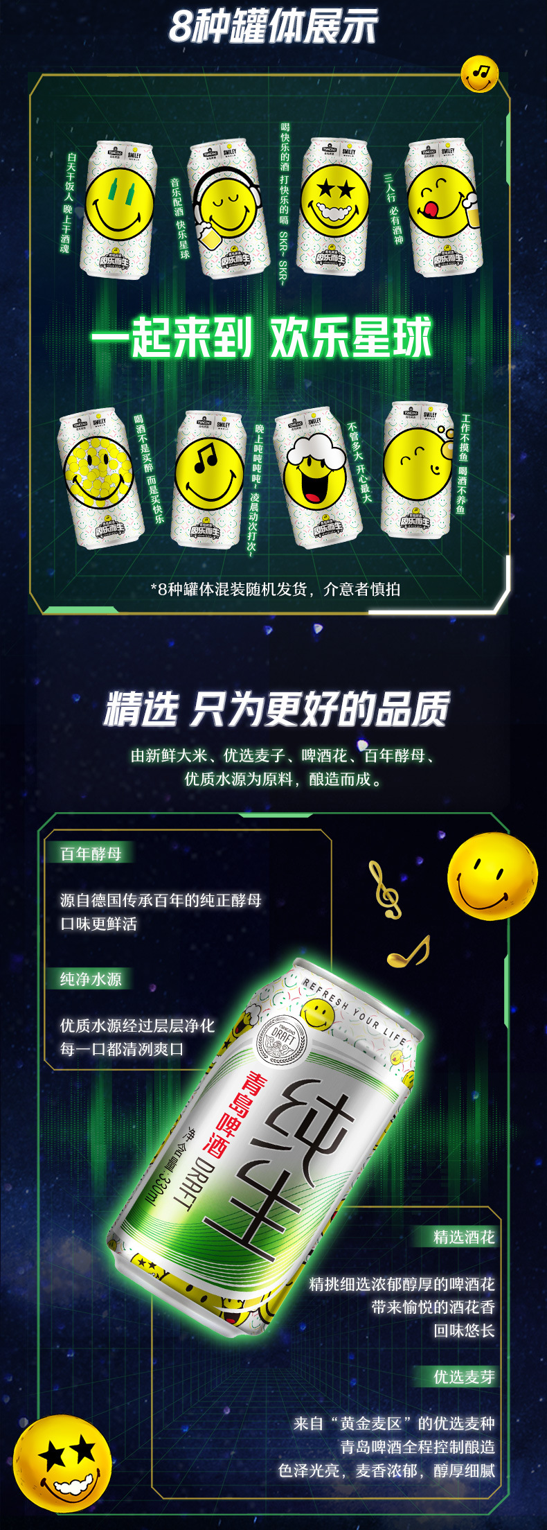 微笑纯生330详情页_02