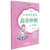 小学科学期末高分冲刺三年级四年级五年级六年级上册下册教科版课堂同步训练习题册课时作业本单元期末总复习检测试考试卷 商品缩略图2
