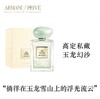 阿玛尼（GIORGIO ARMANI）贵族清新香氛（玉龙幻沙）100ml 商品缩略图1