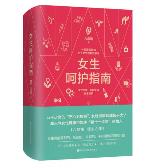 女生呵护指南 商品图0