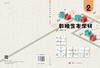 数独生本学材（第2册）彭景明 商品缩略图2