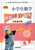小学生数学优化速算训练(2上配新课标) 商品缩略图0