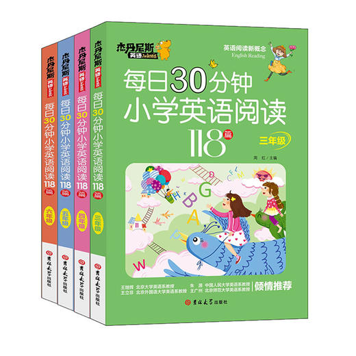 【2022新 1-6年级】每日30分钟小学英语阅读118篇三四五六年级 杰丹尼斯英语 小学生带音频阅读理解专项训练同步每日一练强化训练 商品图4