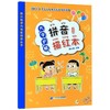 大字护眼拼音描红本(统编版)/韩兴娥课内海量阅读丛书 商品缩略图0