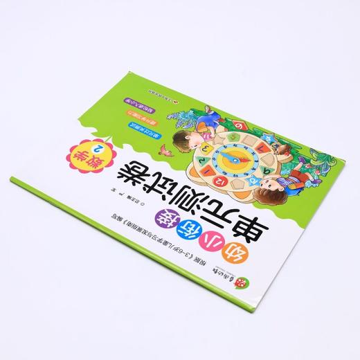 数学(2)/幼小衔接单元测试卷 商品图1