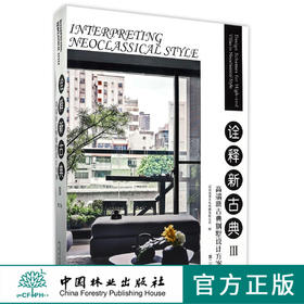 诠释新古典(Ⅲ高端新古典别墅设计方案第2版)(精)  8973