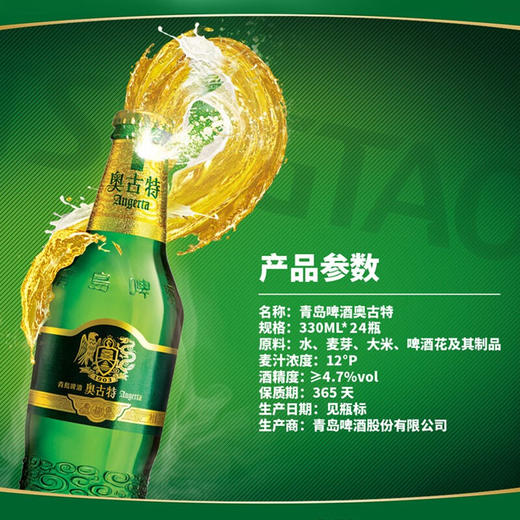 【青岛啤酒】奥古特330ml*24瓶 12度 商品图3