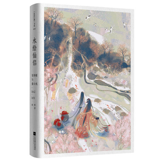 (仓发) 水绘仙侣：冒辟疆与董小宛1642—1651（赠《影梅庵忆语》原文一册）/江苏凤凰文艺出版社/柏桦/9787559430052 商品图1